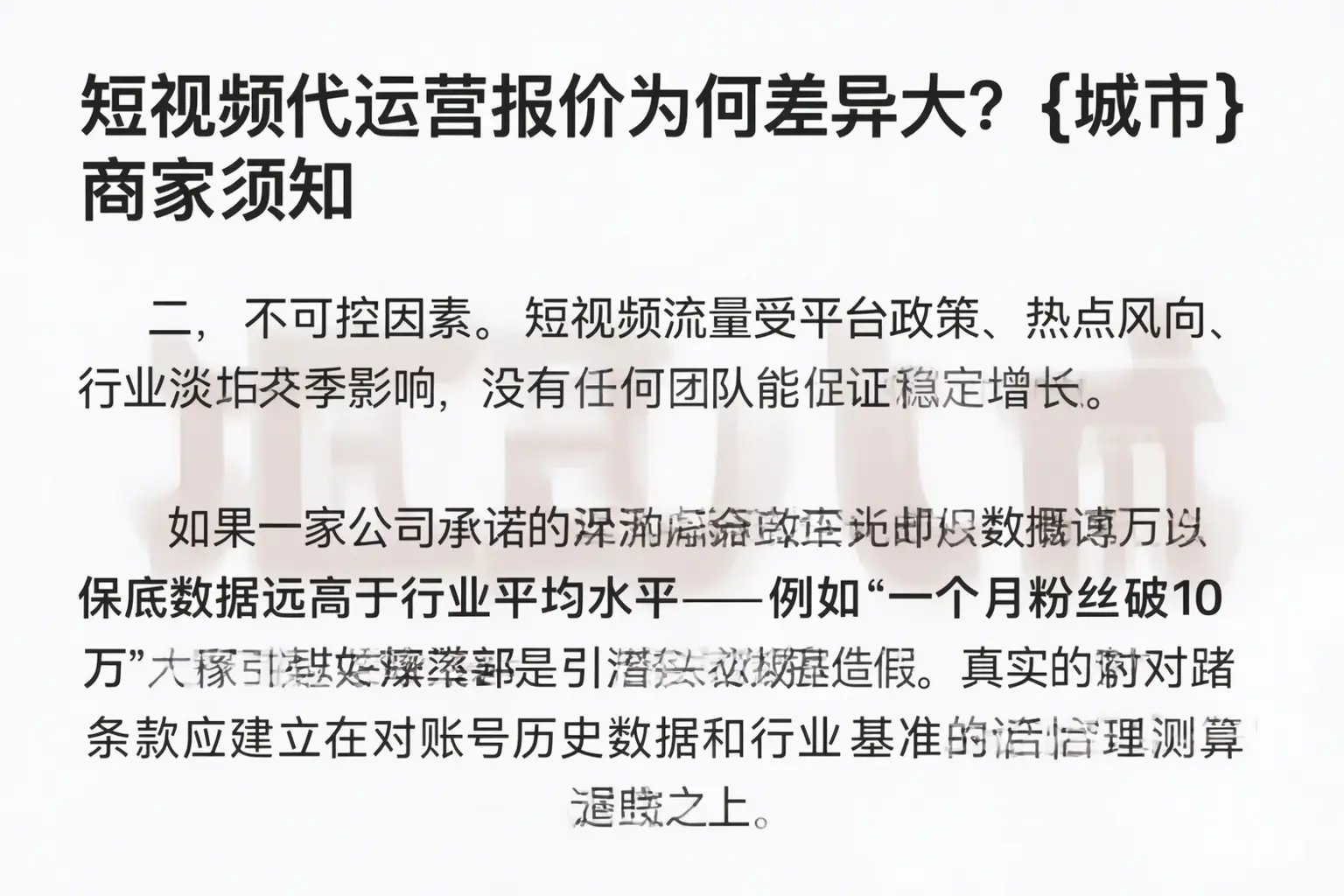 短视频代运营报价为何差异大？雅安商家须知