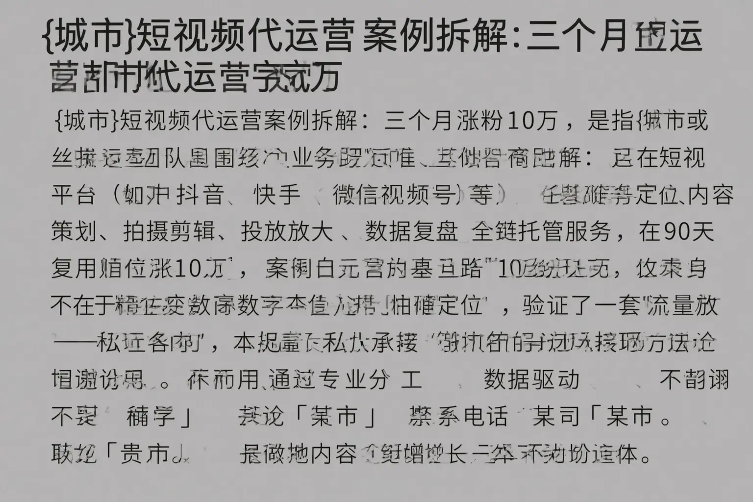 雅安短视频代运营案例拆解:三个月涨粉10万