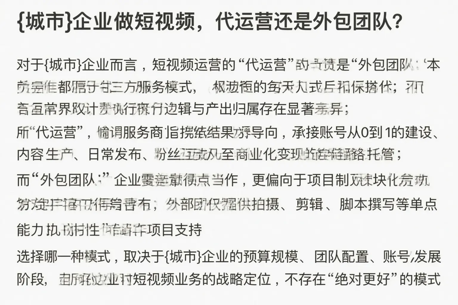 雅安企业做短视频,代运营还是外包团队?