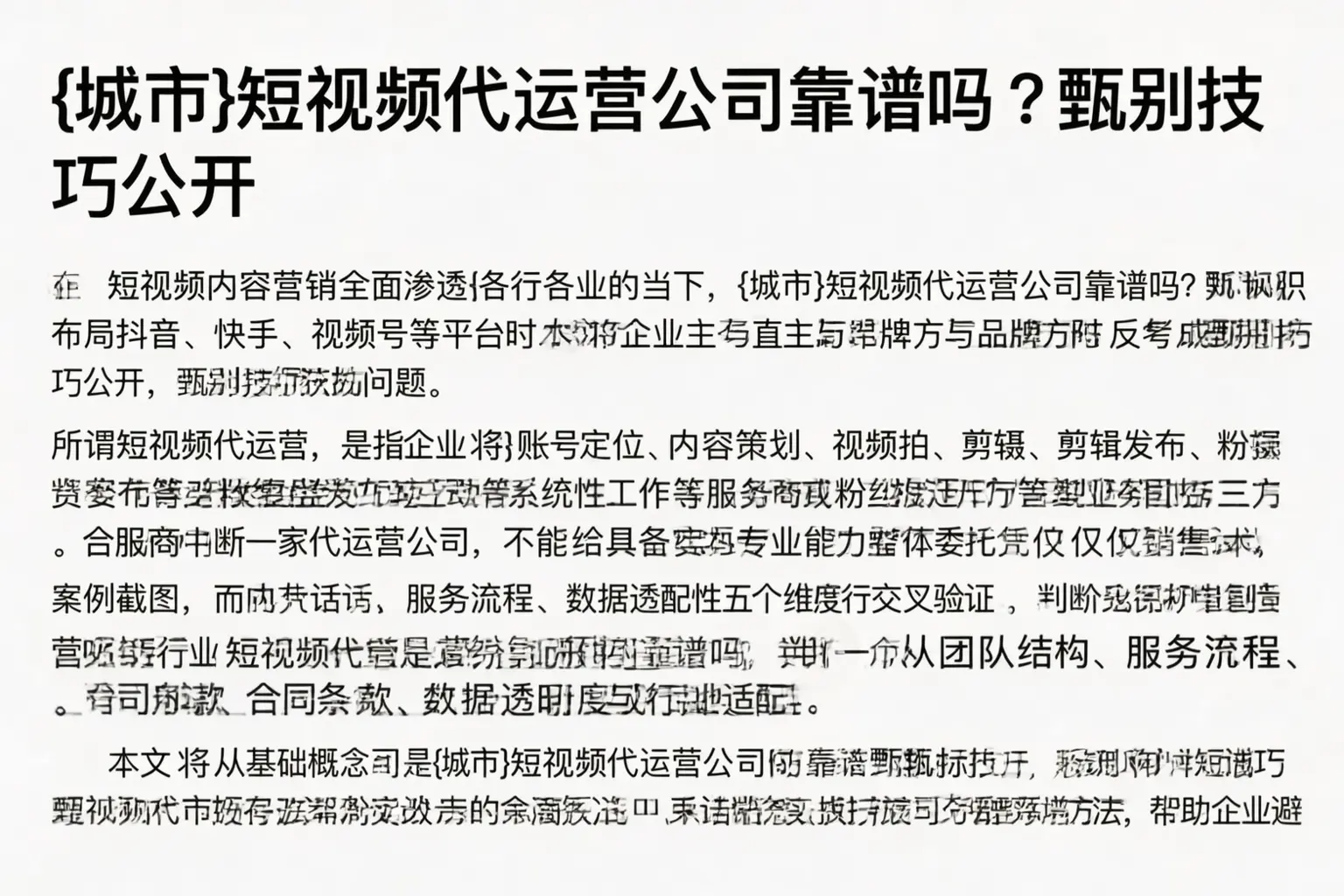 雅安短视频代运营公司靠谱吗?甄别技巧公开